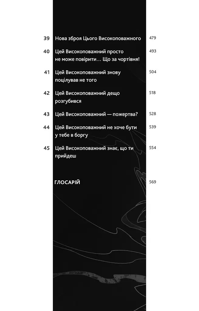Хаскі та його Вчитель Білий кіт. Том 1 - Жовбао Бу Чи Жов - фото 6