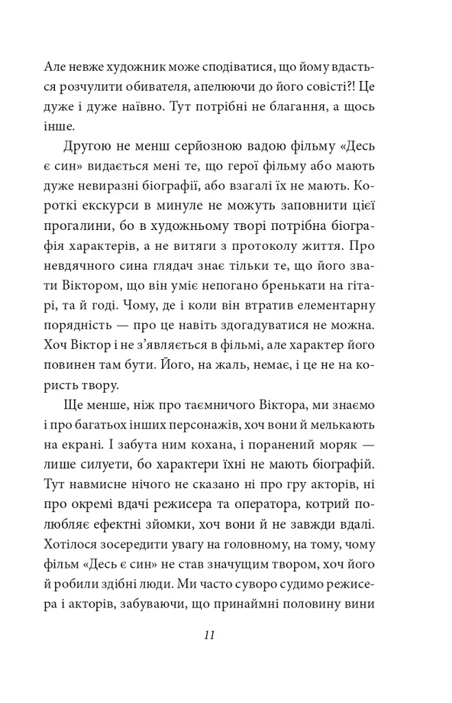 Краще знати про що пишеш. Статті, рецензії, виступи, листи - Василь Симоненко - фото 14