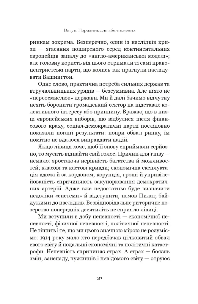 Нещасна земля - фото 11