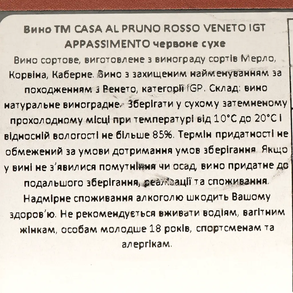 Вино Casa Al Pruno Rosso Veneto Appassimento, червоне, сухе, 0,75 л - фото 3