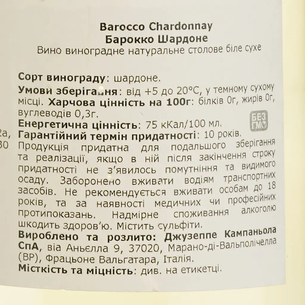 Вино Barocco Chardonnay Salento IGT, 12%, 0,75 л - фото 4