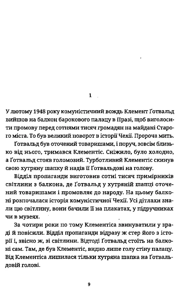 Книга сміху і забуття - Мілан Кундера - фото 3