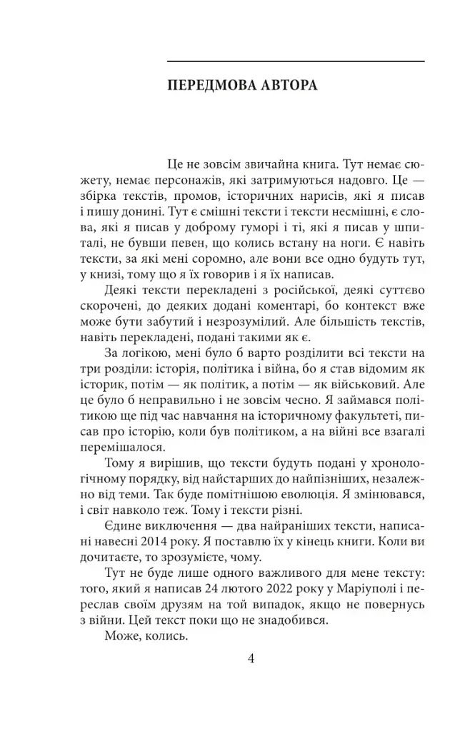 Історії та війни - фото 5