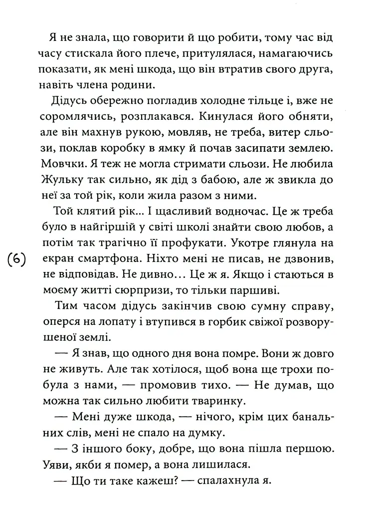 Табу на поцілунки - Оксенія Бурлака - фото 3