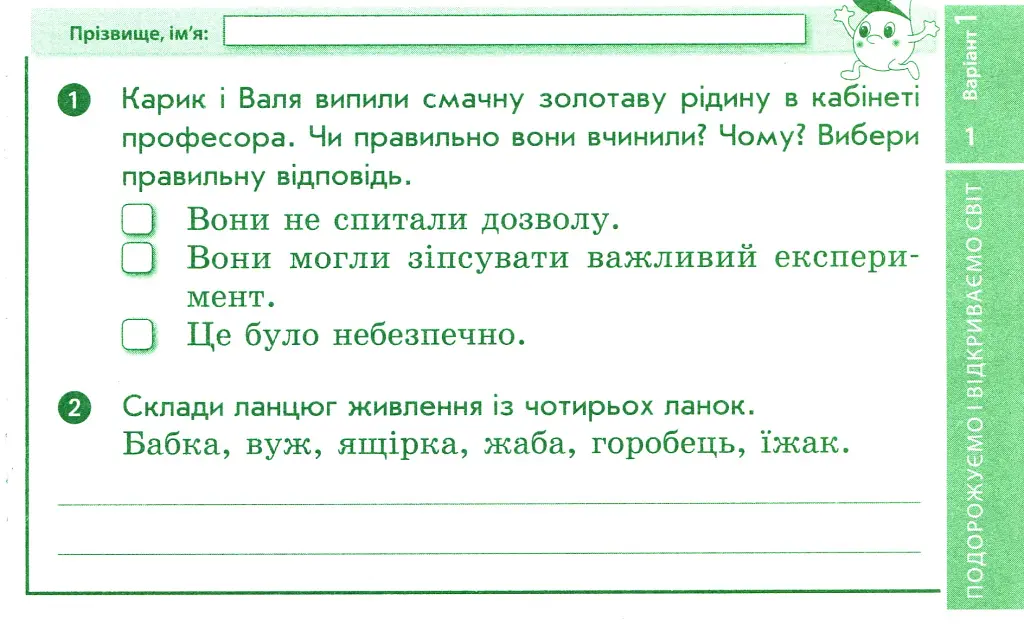 Я досліджую світ. 4 клас. Експрес-перевірка. Дидакта - фото 3