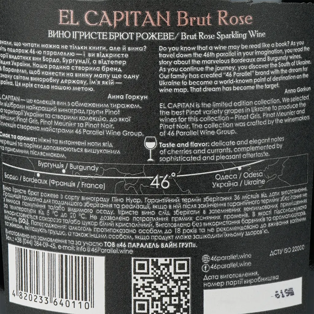 Ігристе вино 46 Parallel El Capitan Brut Rose рожеве брют 0.75 л - фото 3