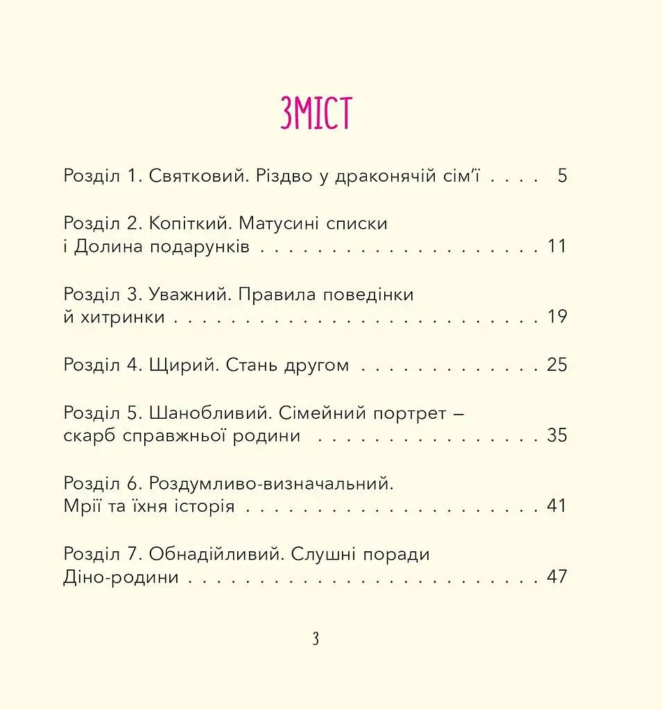 Діно-мама. Твоя святково-зимова історія - фото 2