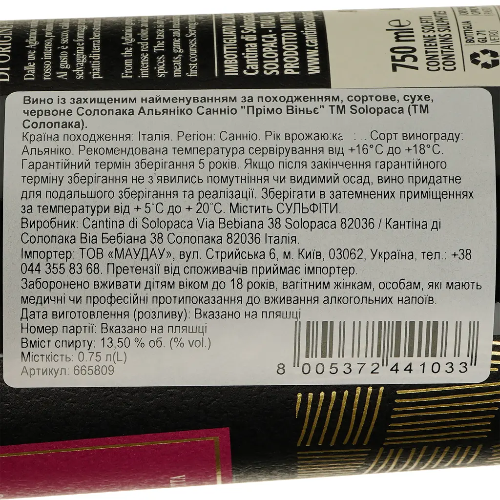 Вино Solopaca Aglianico Sannio Prime Vigne красное сухое 0.75 л - фото 3