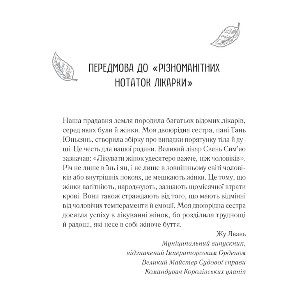 Книга Жіноче коло пані Тань - Ліза Сі Vivat (9786171709249) - фото 6