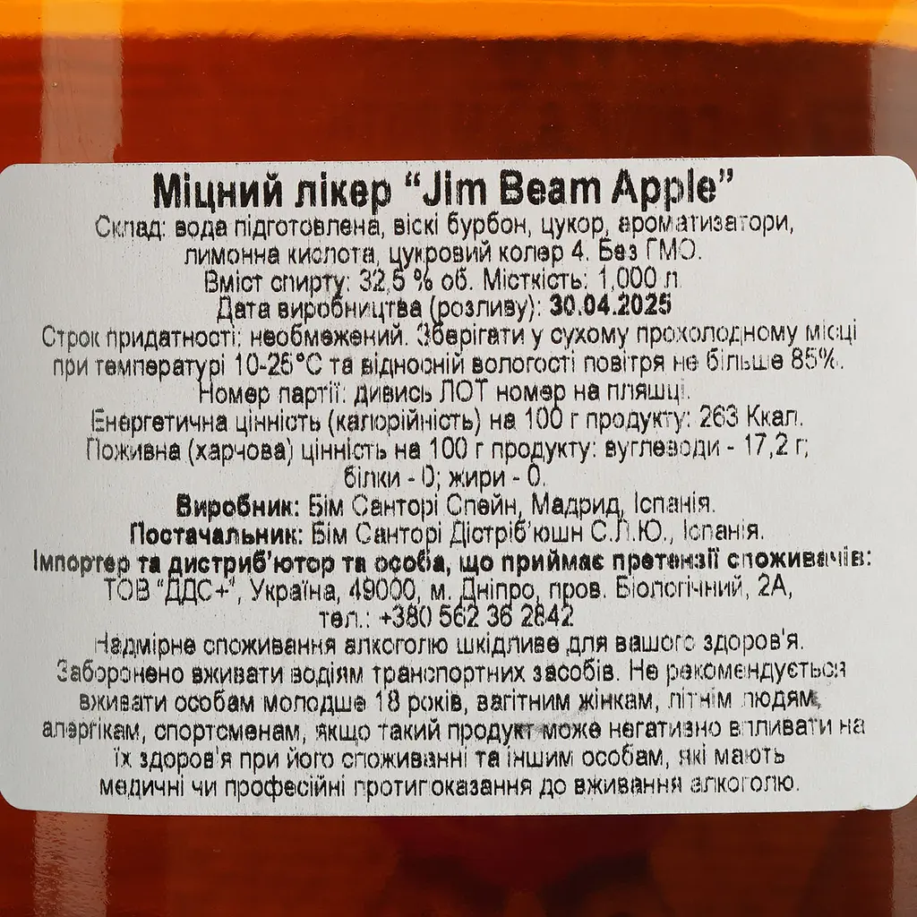 Уцінка. Лікер Jim Beam Apple 32.5% 1 л - фото 6