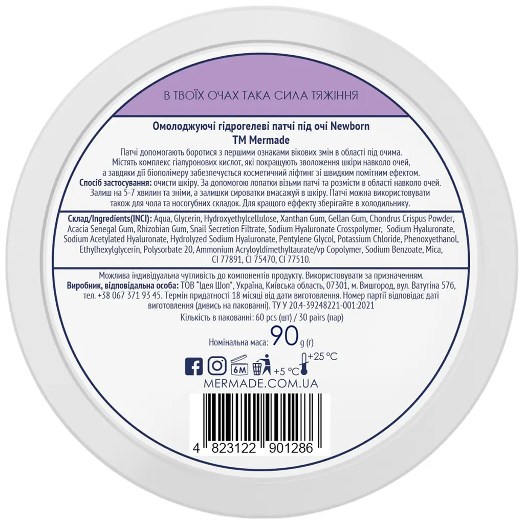 Патчи под глаза Mermade New Born Anti-Aging & Renewing Snail Secretion Filtrate & 4D Hyaluronic Acid омолаживающие гидрогелевые 60 шт. - фото 4