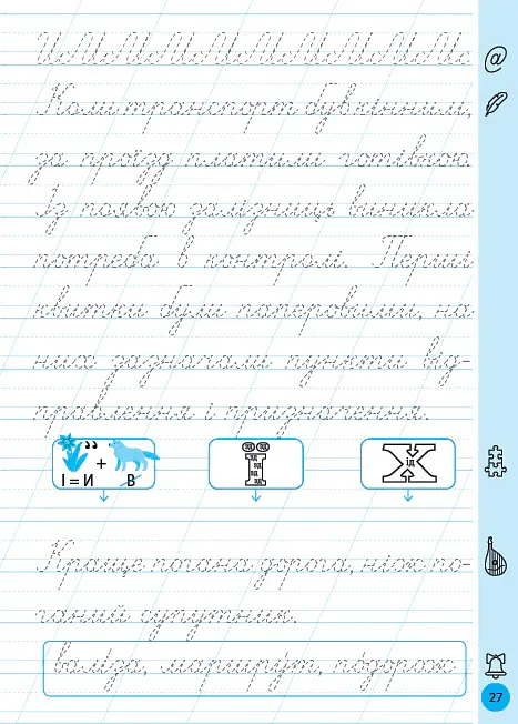 Тренажер для виправлення почерку. 1 клас - Світлана Сіліч - фото 5