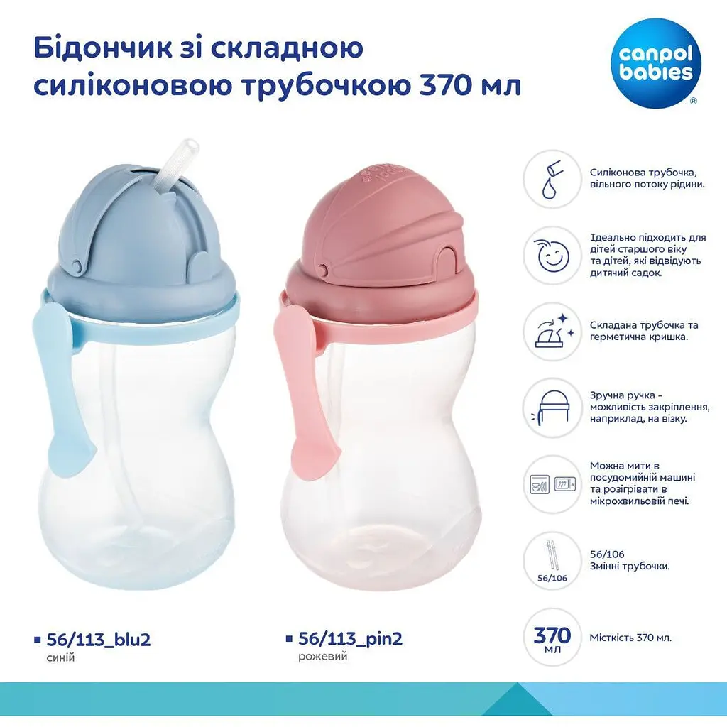 Поїльник-бідончик Canpol babies зі складною силіконовою трубочкою рожевий 370 мл (56/113_pin2) - фото 6