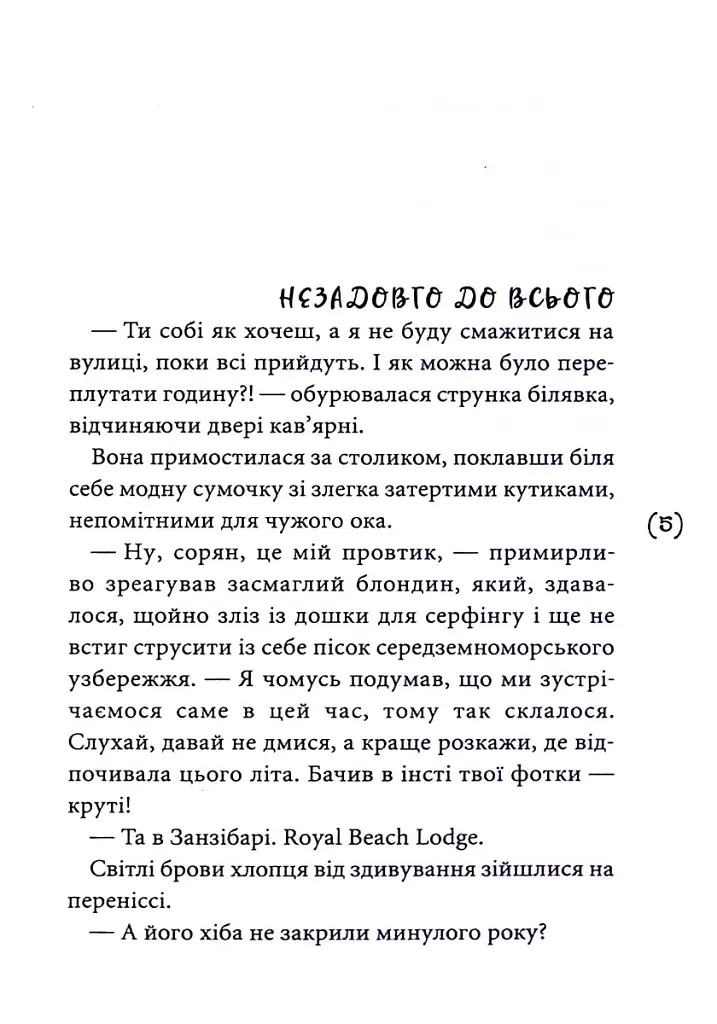 Маски чужих ролей - Віоліна Ситнік - фото 3