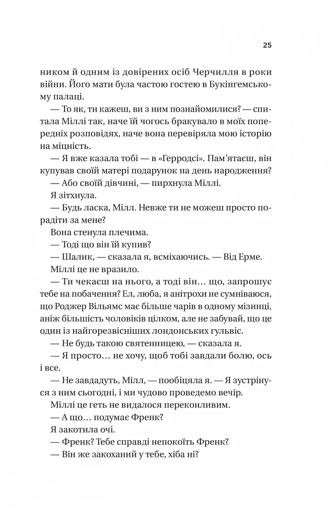 З Лондона з любов’ю - фото 19