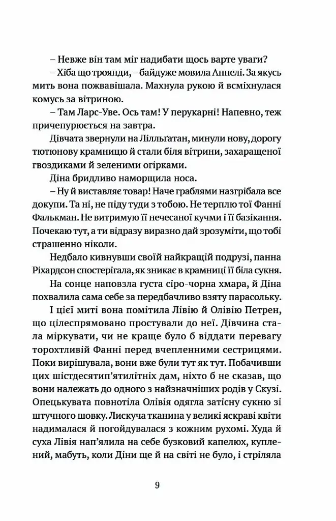 Король наш Конвалія з гаю - Марія Ланґ - фото 4