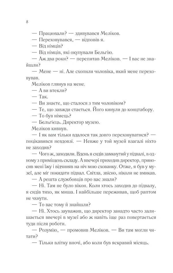 Тіні в раю - фото 7