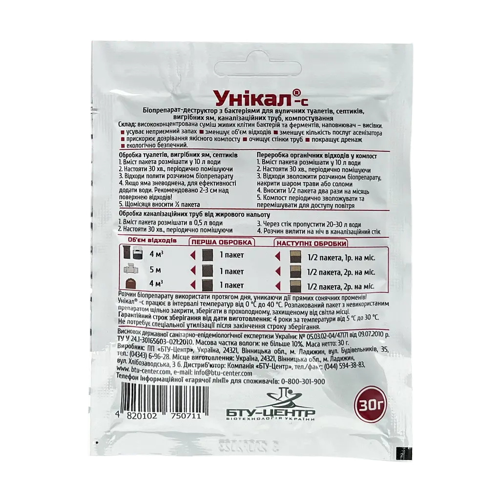 Биодеструктор Живая Земля Уникал для уличных туалетов 30 г (152736) - фото 2