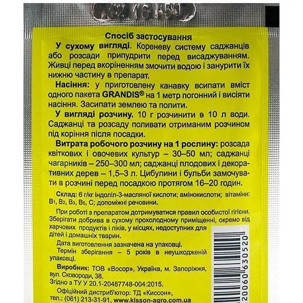 Стимулятор Восор Grandis 10 г (26343) - фото 2
