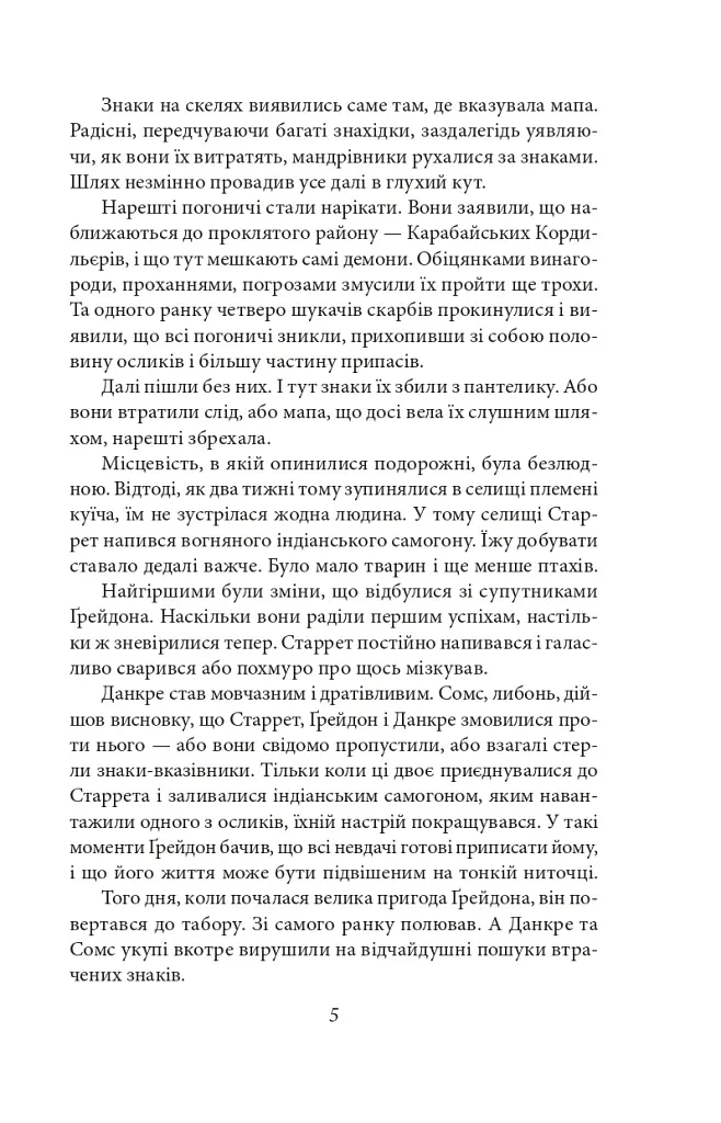 Обличчя в безодні - фото 5