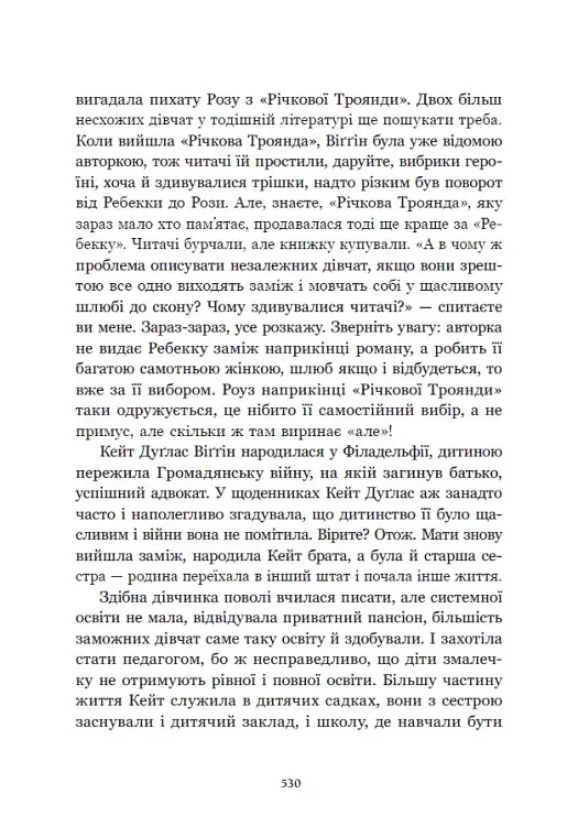 Річкова троянда. Дядечко-довгоніг. Любий враже - Джин Вебстер - фото 24