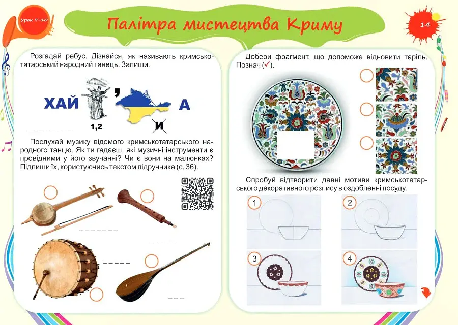 Барвограй. Альбом-посібник з мистецтва. 4 клас - Наталія Шевченко - фото 7