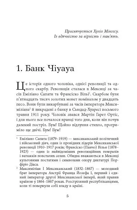 Революція - фото 4