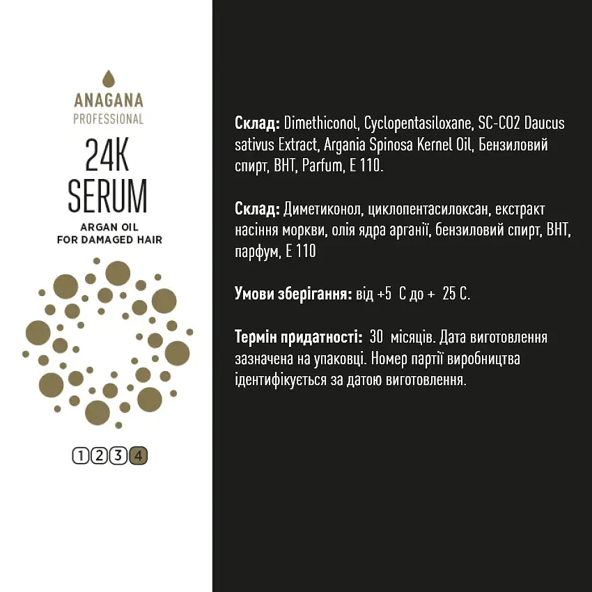 Флюид 24К с маслом Аргании для поврежденных волос 24К SERUM argan oil for damaged hair ANAGANA 100 мл - фото 3
