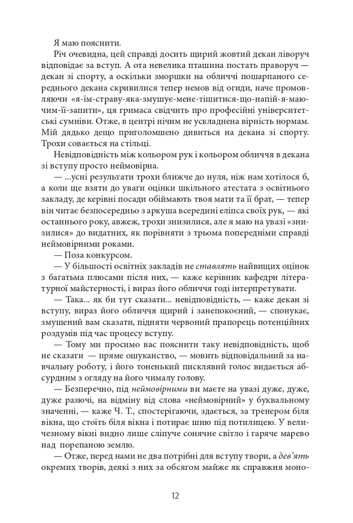 Нескінченний жарт. У 2-х томах. Том 1-2 - Девід Фостер Воллес - фото 7