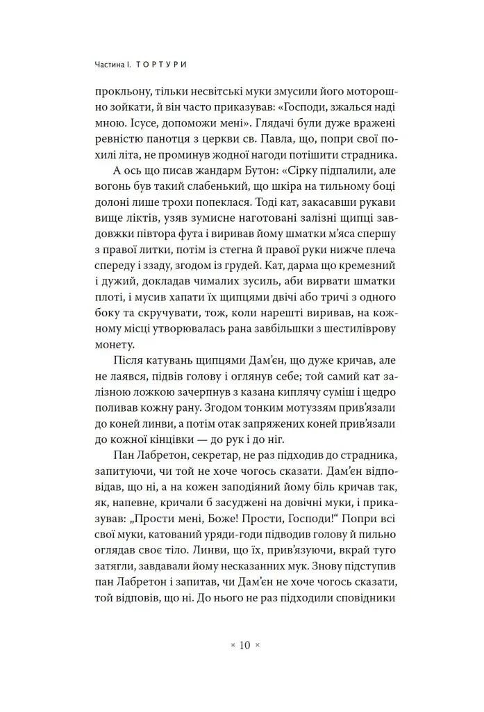 Наглядати й карати. Народження в'язниці - Мішель Фуко - фото 4