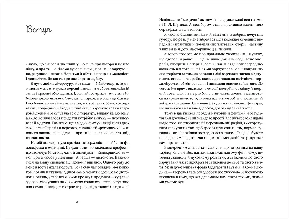 Їж, пий, худни - фото 6