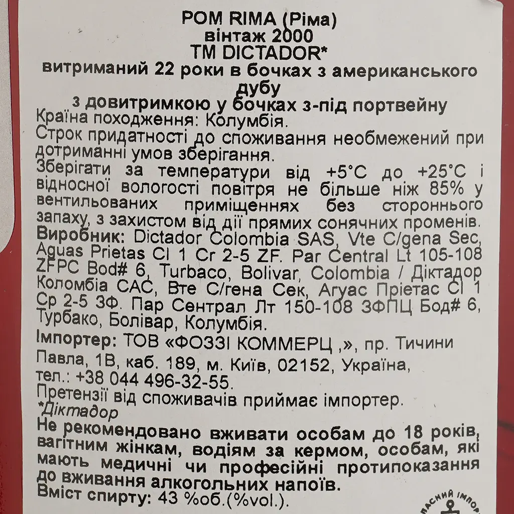Ром Dictador Rima Port Finish 2000 44% 0.7 л - фото 6