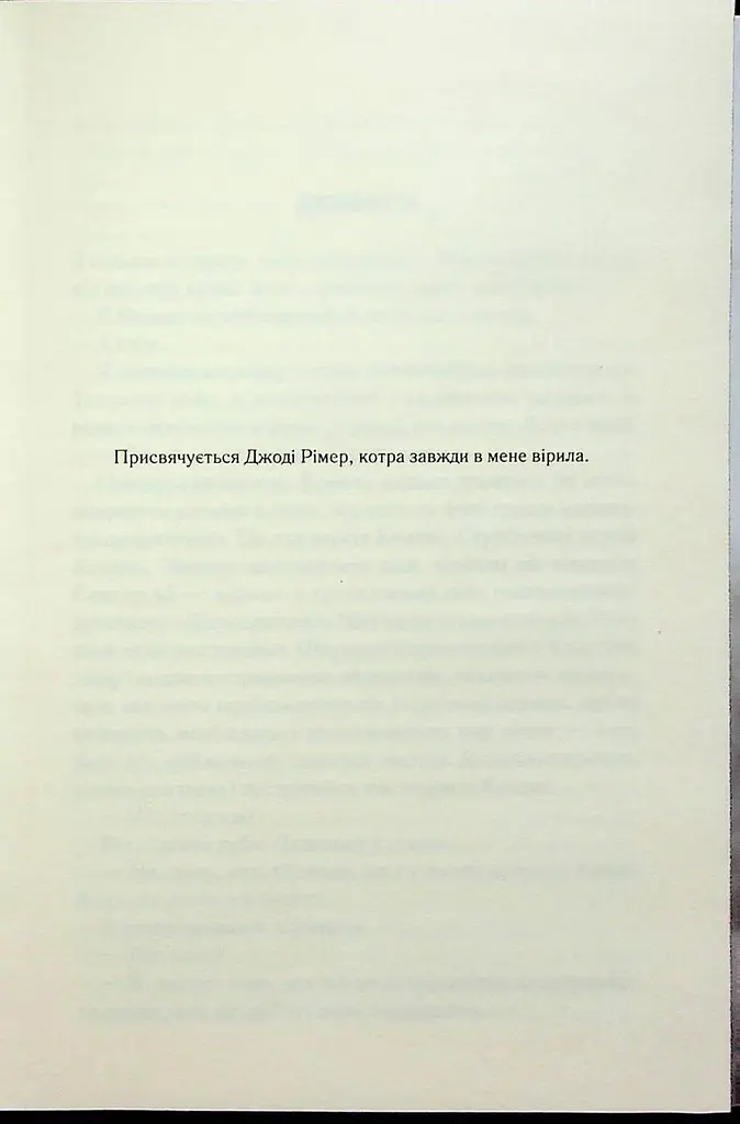 Книга КСД Віднови мене. Книга КСД 4 / Тахер Мафі. Серія - Знищи мене українською kni0004471 - фото 4