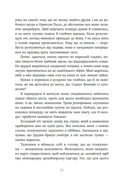 Трилогія любові. Форма любові. Книга 1 - Марина Ноймаєр - фото 6
