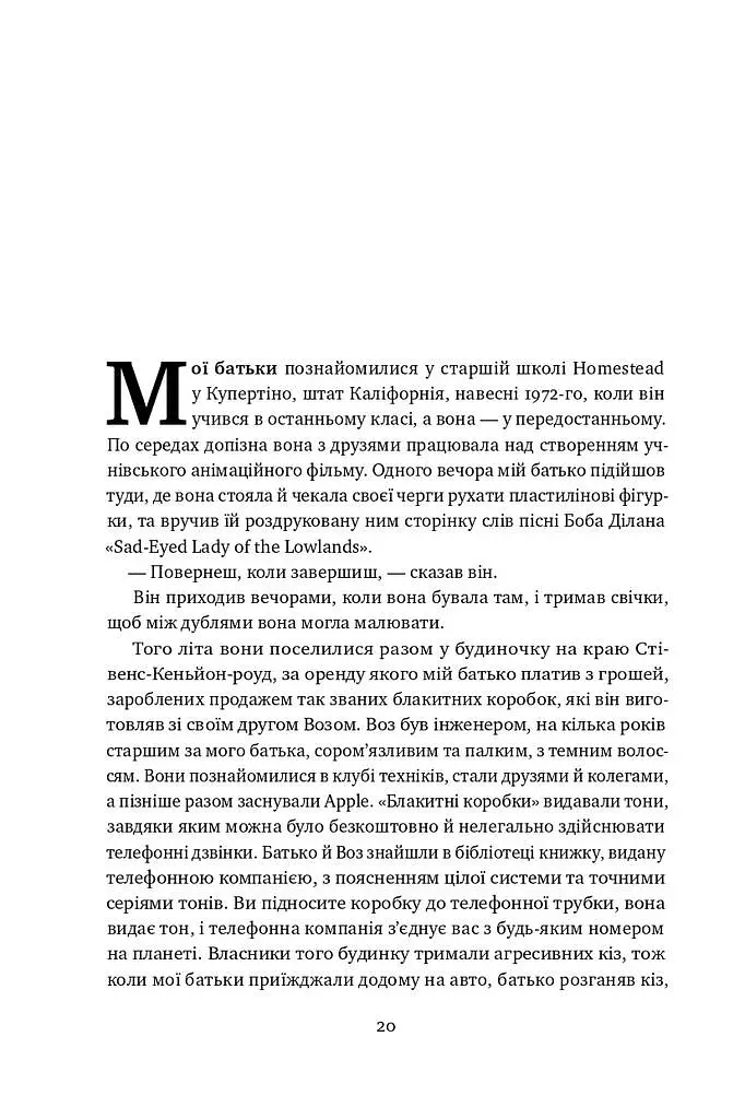 Малеча - Ліса Бреннан-Джобс - фото 15