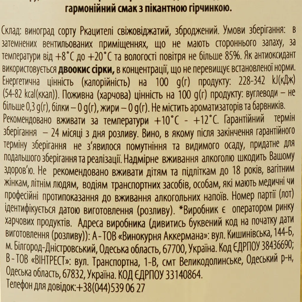 Вино Aznauri Rkatsiteli белое сухое 9-13% 1.5 л - фото 3