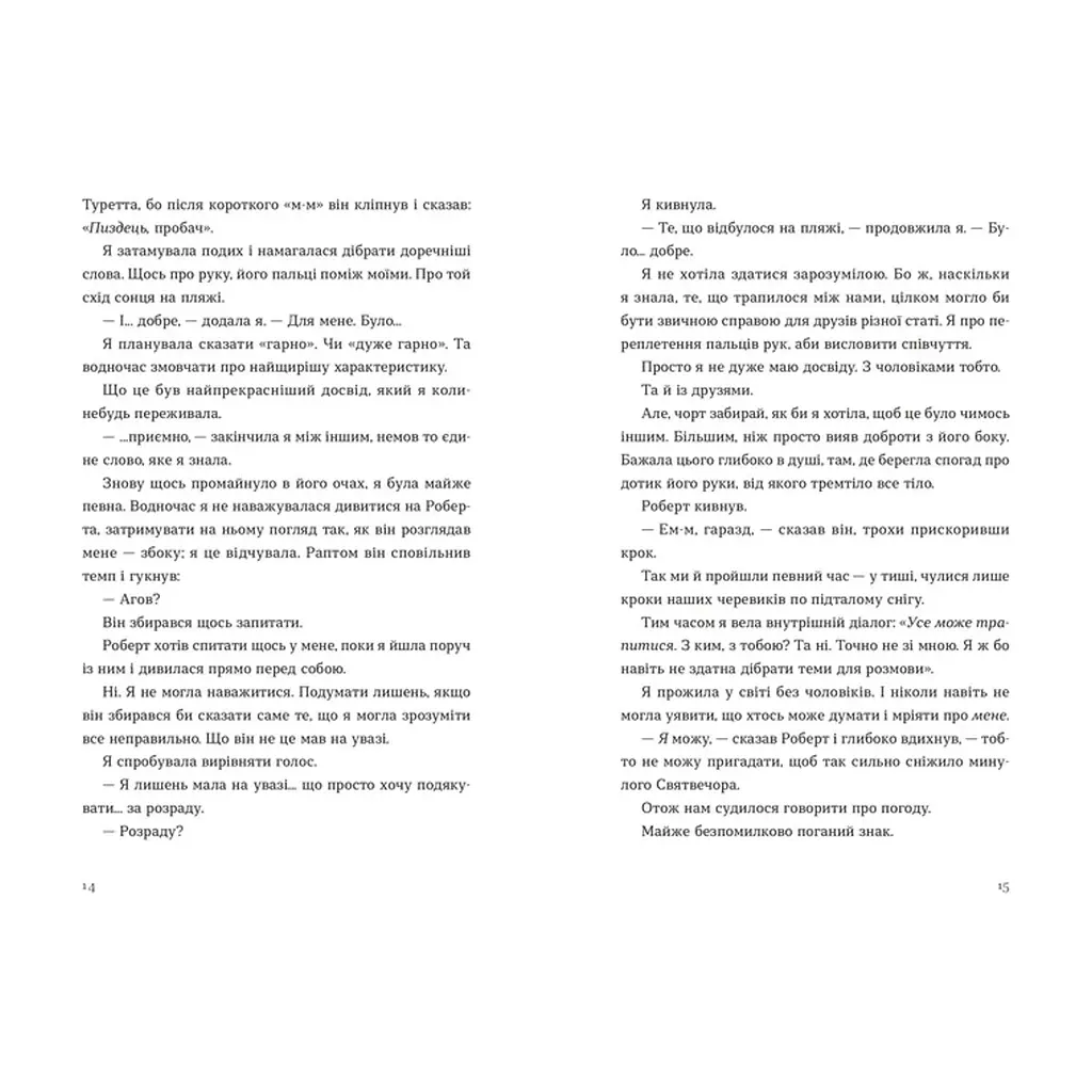 Книга Твоя Вільма - Ґюдрун Скреттінґ Видавництво Старого Лева (9789664482667) - фото 5