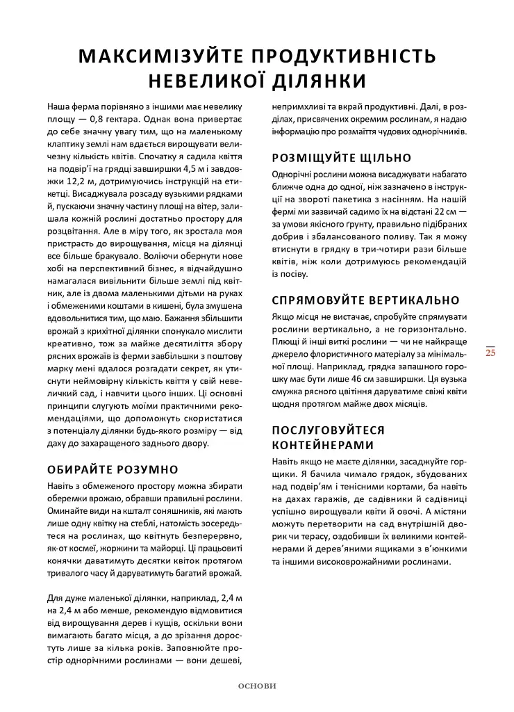 Садова ферма «Флорет». Квітник на зріз - Ерін Бензакейн - фото 11