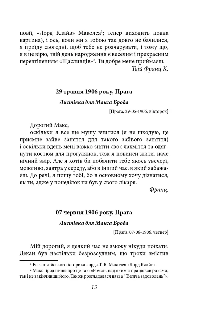 Листи до Макса Брода - Франц Кафка - фото 12