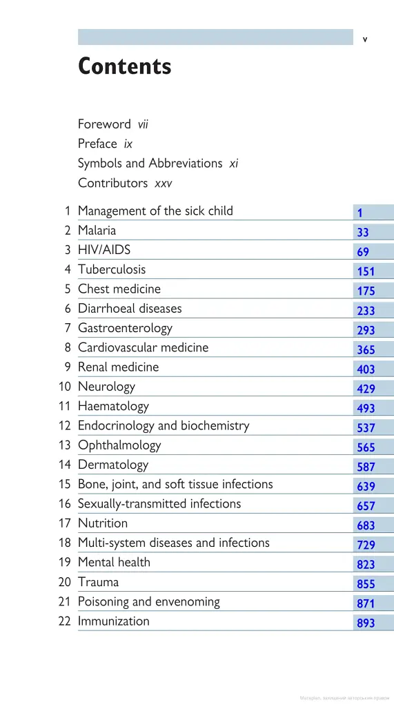 Oxford Handbook of Tropical Medicine - фото 3