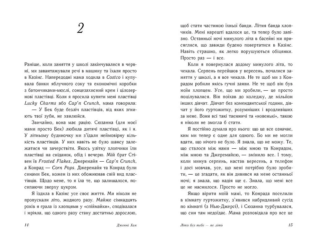 Літо без тебе - не літо. Книга 2 - Дженні Хан (Ч1653002У) - фото 6