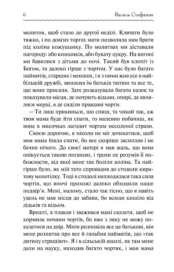 Василь Стефаник. Новели - Василь Стефаник - фото 4