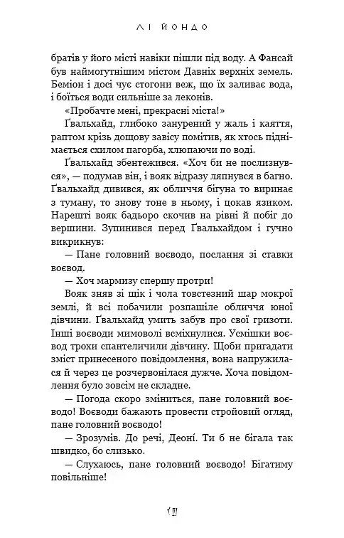 Той птах, що п’є сльози. Вогонь доккебі. Книга 3 - фото 7