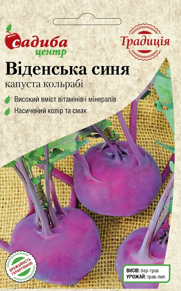Капуста кольрабі Традиція Віденська синя 0,5 г
