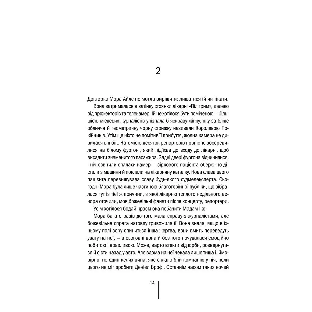Книга Хранителі смерті. Книга 7 - Тесс Ґеррітсен КСД (9786171520004) - фото 9