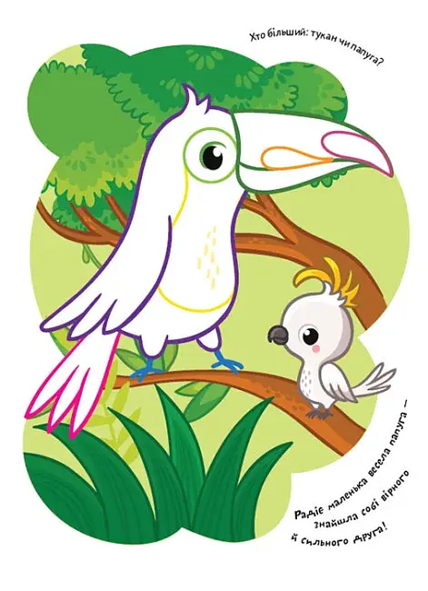 Розмальовки. Віршики. Завдання. Зоопарк - фото 4