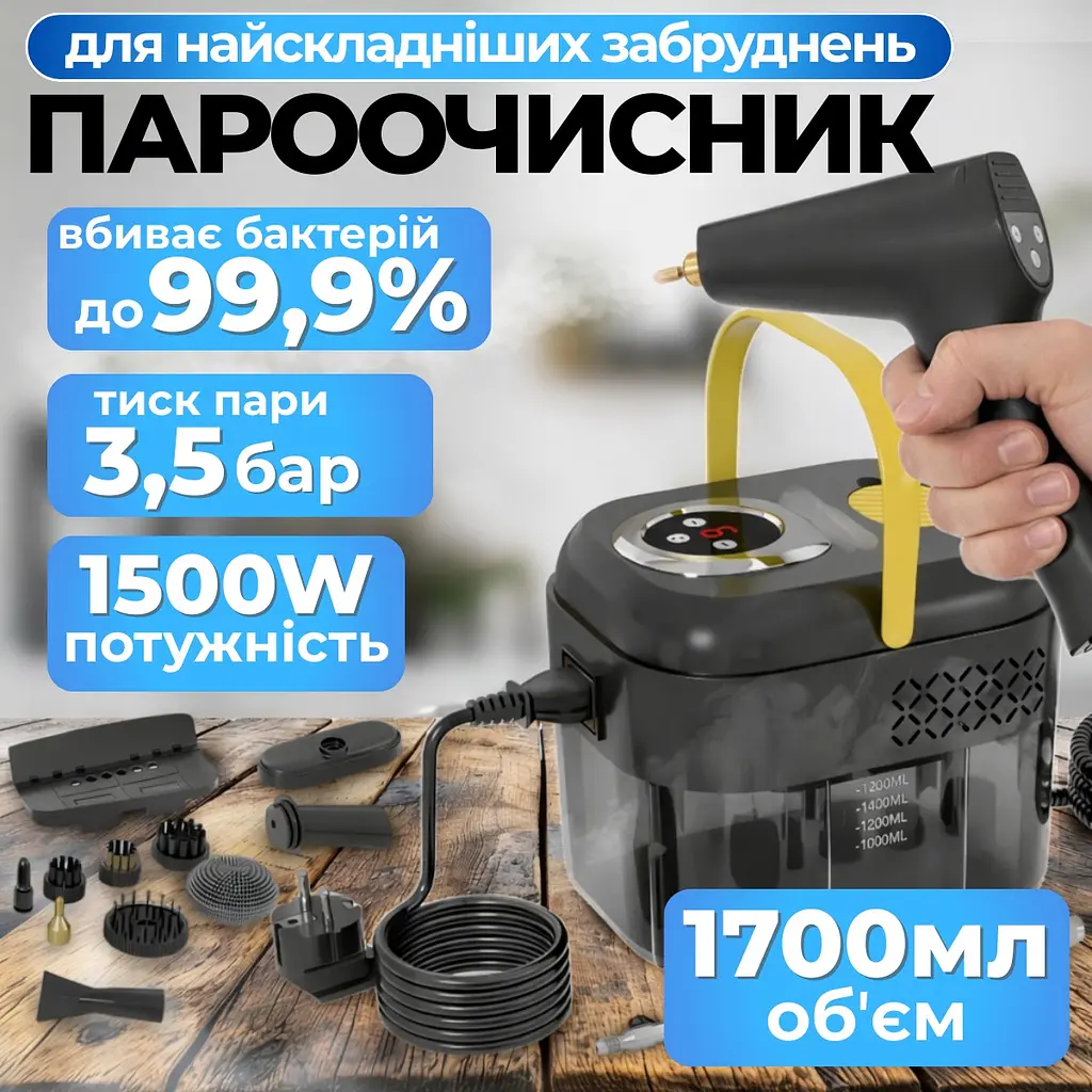 Потужний пароочисник 1500W, 1700 мл, 3.5 бар з цифровим дисплеєм та подвійним контролем температури - фото 5