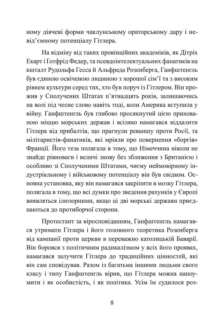 Гітлер. Втрачені роки. Спогади соратника фюрера. 1938-1945. - фото 9