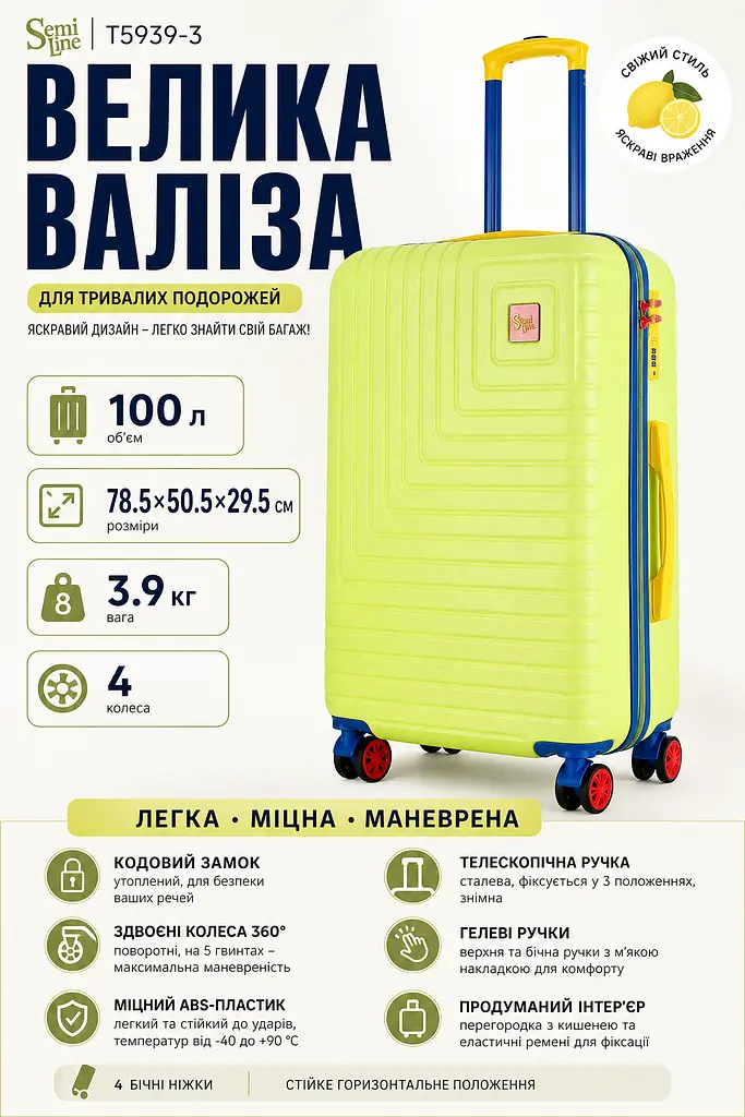Валіза велика Semi Line T5939-3 ABS-пластик 28 дюймів 100 л Лимонний - фото 3