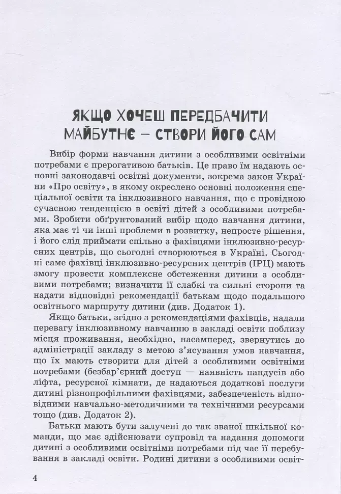Інклюзивне навчання: вибір батьків - фото 4